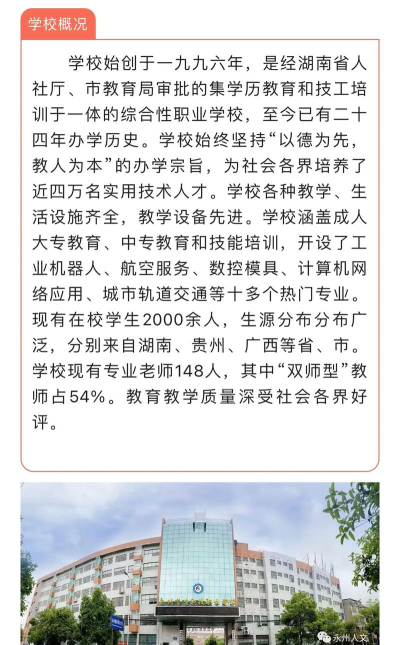 永州育才科技职业学校2024年学费多少