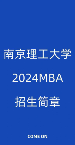 2024南理工海外留学好吗