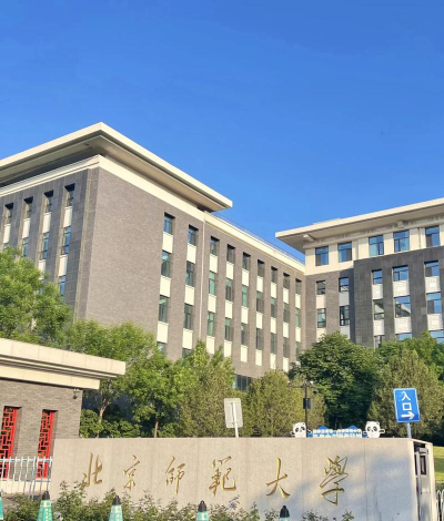 2024年北京师范大学