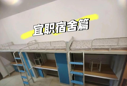 宜宾叙州区高场职业技术学校2024年宿舍条件