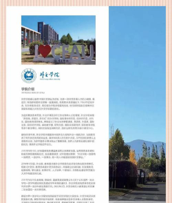 2024北京外交学院国际本科值得读吗
