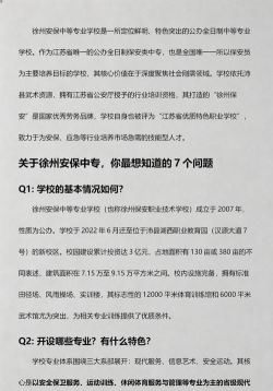 徐州安保中等专业学校2024年报名一年多少学费