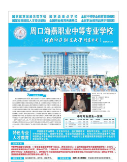 周口海燕职业中等专业学校2024年学费多少