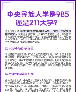 中央民族大学和普通211哪个好