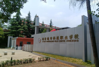 西安城市科技职业学校2024年宿舍条件