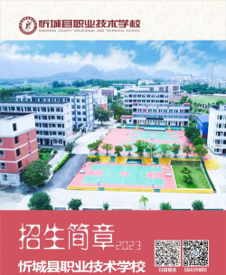 忻城职业技术学校2024年学费多少