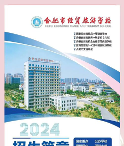 2024年合肥经济贸易科技学校开设的专业有哪些