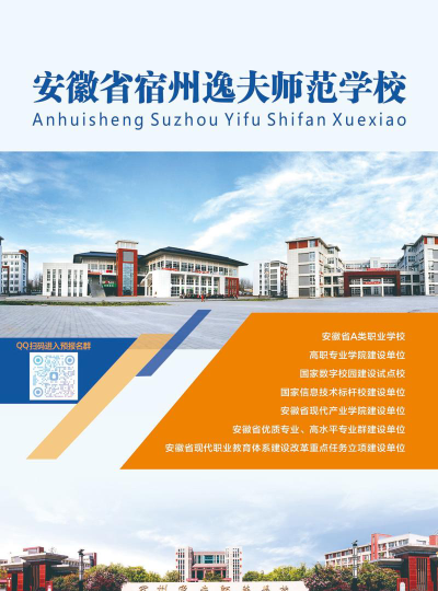 2024年安徽省宿州逸夫师范学校开设的专业有哪些