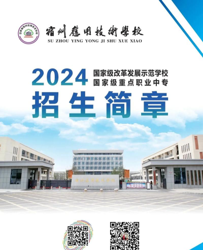 2024年宿州应用技术学校开设的专业有哪些