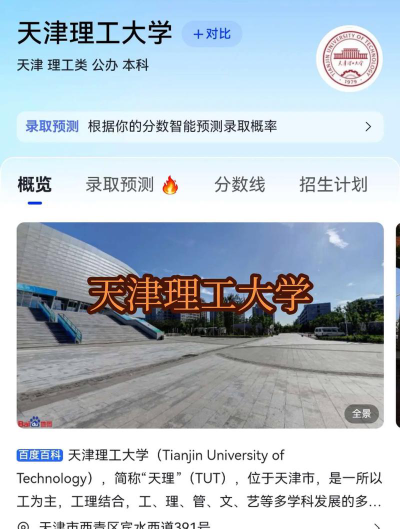 2024年天津理工大学各省最低录取分数线