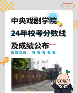 高考多少分能上中央戏剧学院