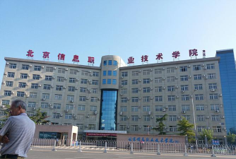 北京信息职业技术学院是本科还是专科