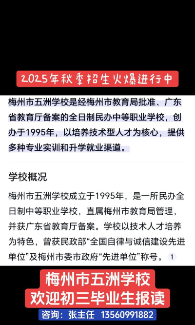 2024年梅州五洲学校开设的专业有哪些