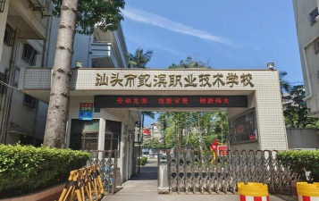2024年汕头鮀滨职业技术学校开设的专业有哪些