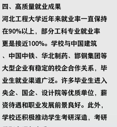 河北工程大学就业率高吗