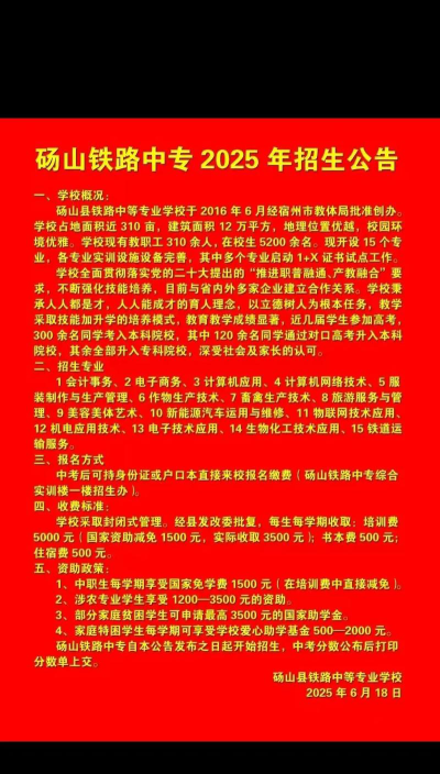 砀山县中等专业学校2024年有哪些专业