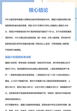 550分能报强基计划吗