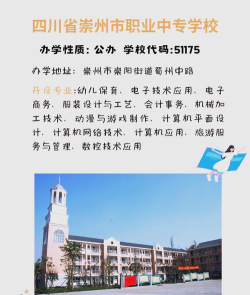 崇州市电子职业技术学校2024年有哪些专业
