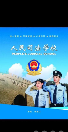 2024年张家口市人民司法学校开设的专业有哪些