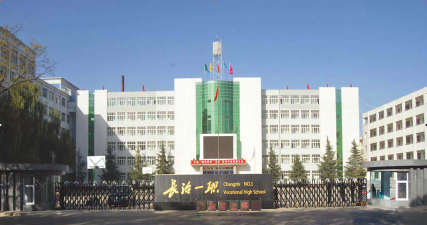 长治第一职业高级中学2024年有哪些专业