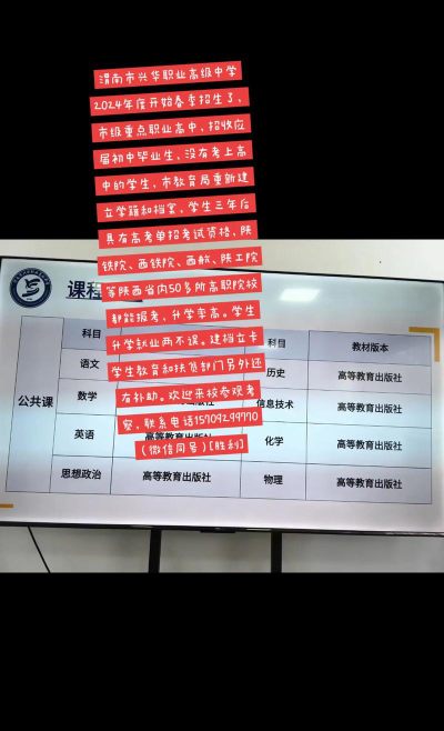 2024年渭南市兴华职业学校报名一年多少学费