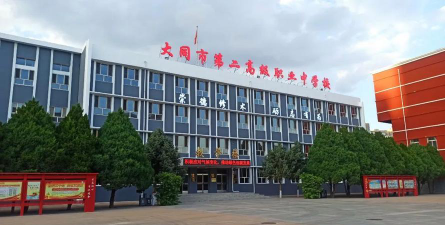 大同第二高级职业中学校2024年有哪些专业