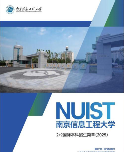 南京信息工程大学国际本科2+2学费一年多少钱