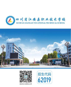 2024年江安县职业技术学校开设的专业有哪些
