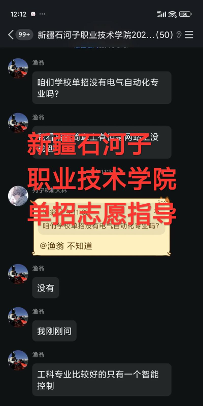 2025新疆石河子职业技术学院王牌专业有哪些