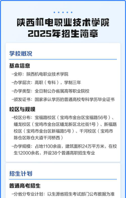 2025陕西机电职业技术学院王牌专业有哪些