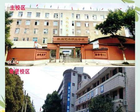 乐山欣欣艺术职业学校2024年有哪些专业