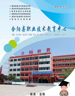 2024年合阳职业技术教育中心开设的专业有哪些