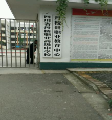 四川省丹棱职业高级中学校2024年有哪些专业