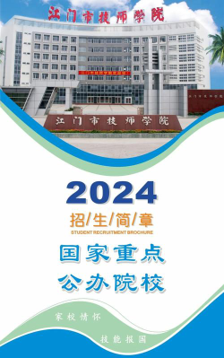 江门市技师学院2024年有哪些专业