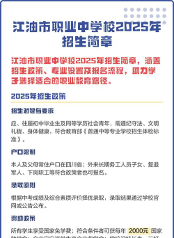 江油中坝职业中学2024年学费多少