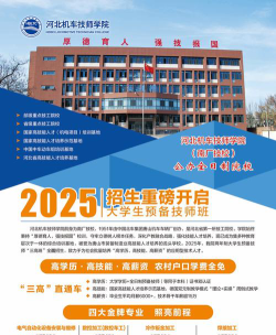 河北唐山机车技师学院2024年有哪些专业