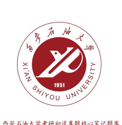 西安石油大学是几本