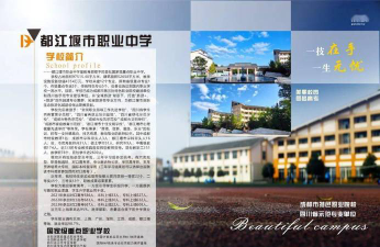 都江堰职业中学2024年有哪些专业