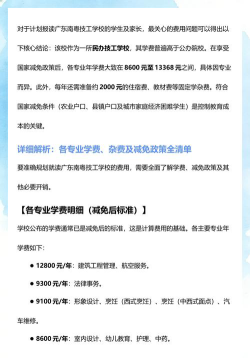广东南粤技工学校2024年学费多少
