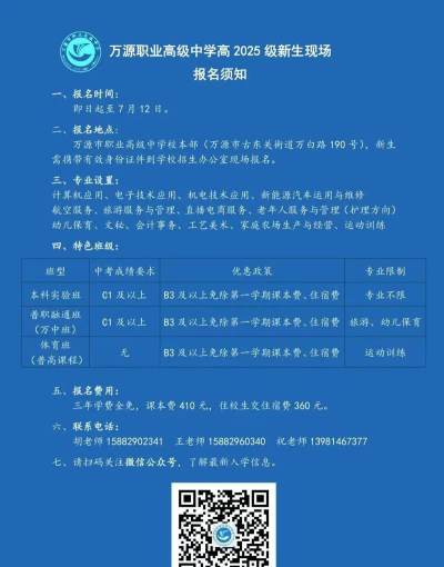 2024年万源职业高级中学开设的专业有哪些