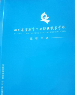 宜宾食品工业职业中学2024年有哪些专业