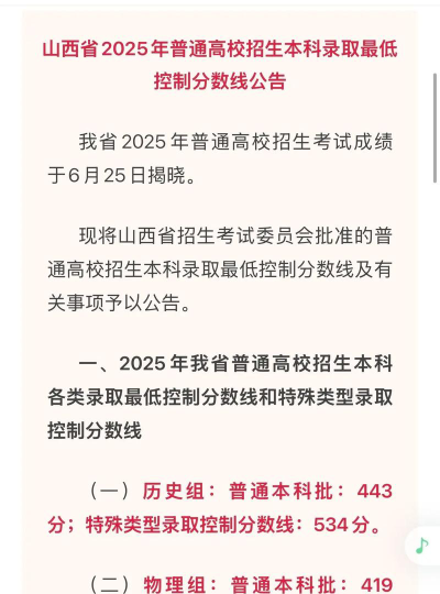 2025高考多少分能考上山西民办本科大学