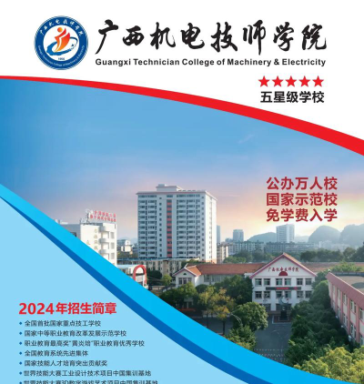 2024年广西机电技工学校开设的专业有哪些
