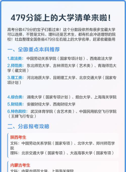 479分男生能上哪些大学