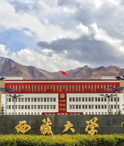 西藏大学法学专业怎么样