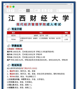 江西财经大学现代经济管理学院会计学专业怎么样