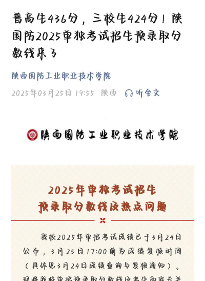 2024年陕西国防工业职业技术学院在贵州全部专业录取位次、分数线
