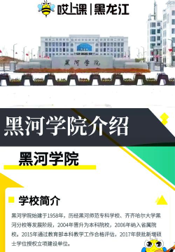 黑河学院是几本