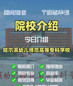 黑龙江幼儿师范高等专科学校学前教育专业怎么样