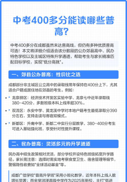 2024年张家口中考300-400分能读普高吗